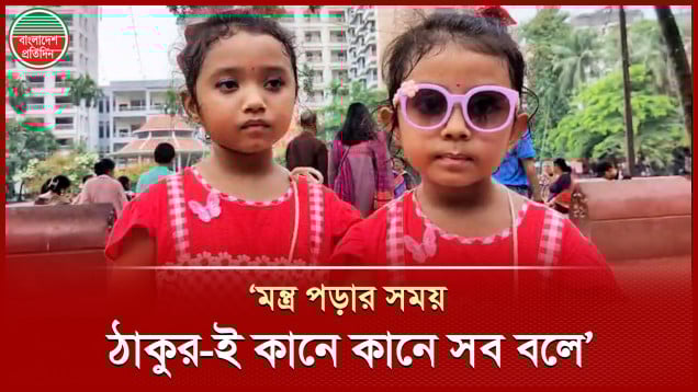 ‘এখনো ঠাকুরের কাছে যাইনি, যাবো’