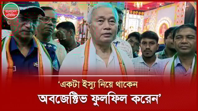‘আমাকে না, যারা অ'স্ত্র উদ্ধার করে তাদের প্রশ্ন করেন, তারা কেন পারেনা?’ পার্বত্য চট্টগ্রাম বিষয়ক উপদেষ্টা