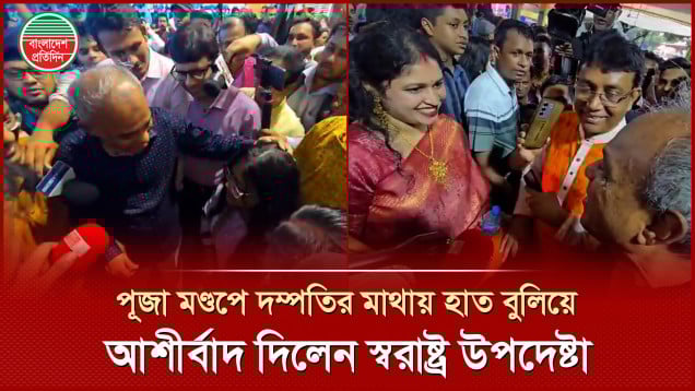 পূজা মণ্ডপে খোশ মেজাজে স্বরাষ্ট্র উপদেষ্টার জিজ্ঞাসা- ভাই কি এই শাড়ি কিনা দিছে, আর কী কিনা দিছে?