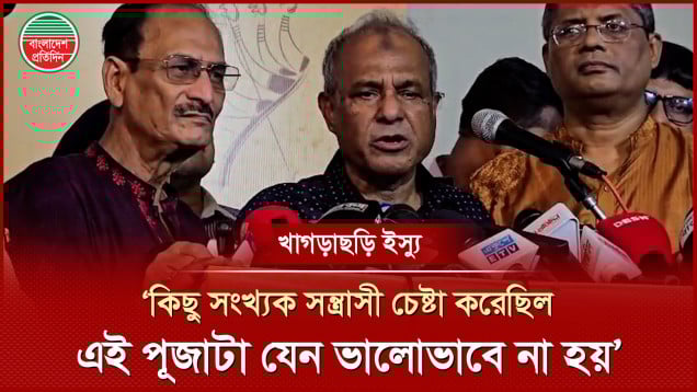 খাগড়াছড়িতে এই ঘটনা ঘটানোর উদ্দেশ্য ছিল পূজাটা যেন শান্তিপূর্ণভাবে না হতে পারে: স্বরাষ্ট্র উপদেষ্টা