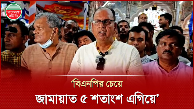 নির্বাচনী প্রস্তুতিতে বিএনপির চেয়েও ৫ শতাংশ এগিয়ে জামায়াত: শামসুজ্জামান দুদু