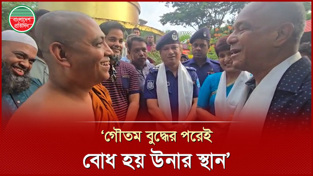 বৌদ্ধ দার্শনিক অতীশ দীপঙ্করের জন্মভিটা ঘুরে যা বললেন স্বরাষ্ট্র উপদেষ্টা