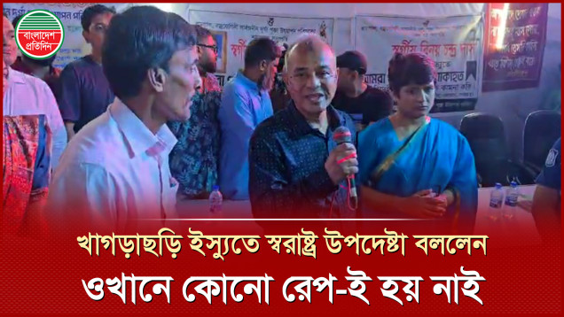 পাহাড়ে ধর্ষণে র মতো কোনো ঘটনা ঘটেনি, আটককৃত চয়নশীলও নির্দোষ, বললেন স্বরাষ্ট্র উপদেষ্টা