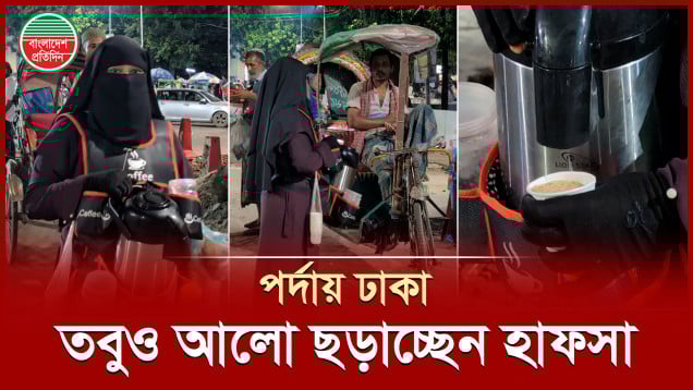 কফির সুবাসে টিকে থাকার লড়াই- এক মায়ের গল্প