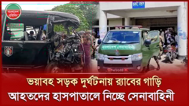 যাত্রীবাহী বাসের সঙ্গে ভয়াবহ সংঘর্ষ, দুমড়ে-মুচড়ে গেছে র‍্যাবের গাড়ি