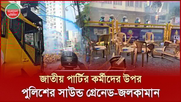 রণক্ষেত্র কাকরাইল, জাতীয় পার্টির কর্মীদের উপর পুলিশে সাউন্ড গ্রেনেড-জলকামান