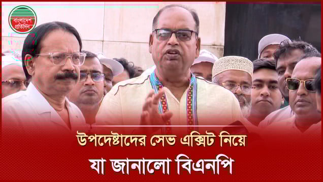 সরকারের উপদেষ্টাদের সেভ এক্সিট নিয়ে বিএনপির সঙ্গে কোনো আলোচনা হয়নি, জানালেন দুদু