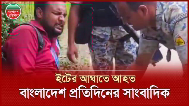 জুলাই যোদ্ধাদের সঙ্গে পুলিশের সংঘর্ষ, ইটের আঘাতে আহত সাংবাদিক নেহাল