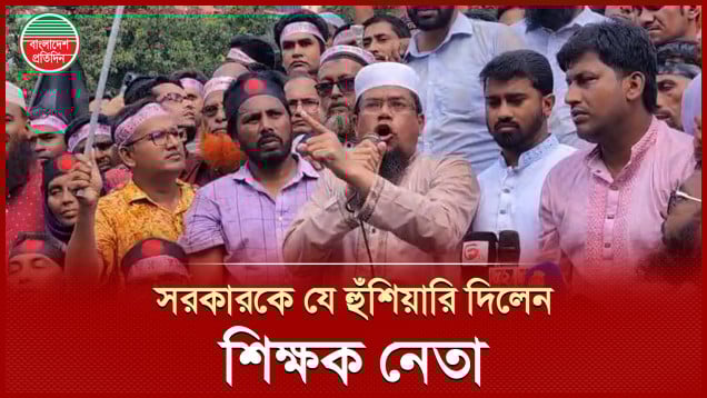 ৬ লাখ শিক্ষক পরিবার যদি রাস্তায় নামে নিয়ন্ত্রণ করতে পারবেন?