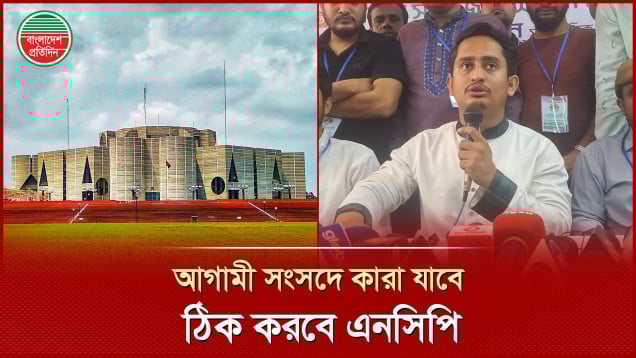 জাতীয় পার্টির মতো পোষা বিরোধী দল হতে রাজনীতিতে আসিনি: সারজিস আলম