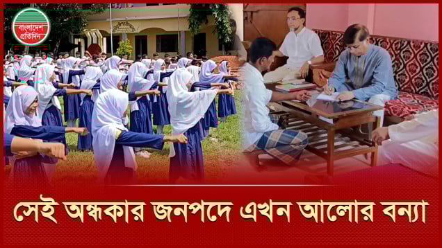 মাস্টার মিশনের হাত ধরে বদলে যাওয়া জনপদ কুমিল্লার জামবাড়ি