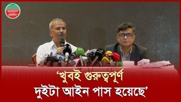 চুড়ান্তভাবে যে দুটি আইন পাস করলো উপদেষ্টা পরিষদ