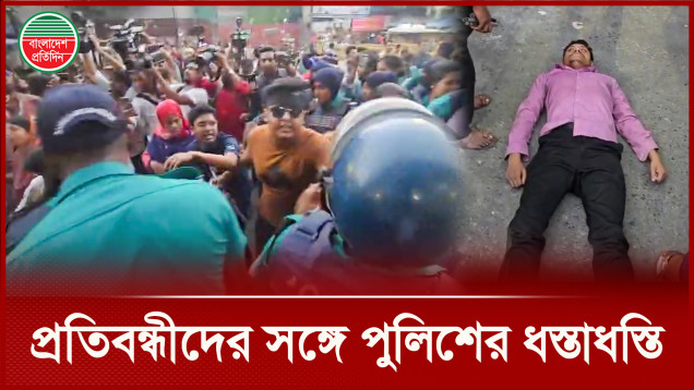 হঠাৎ উ ত্তপ্ত শাহবাগ, প্রতিবন্ধীদের সঙ্গে পুলিশের ধস্তাধস্তি