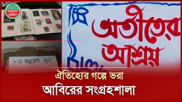 দশম শ্রেণির ছাত্রের ঘরে আড়াই হাজার বছরের মুদ্রা, আশি বছরের বইসহ ইতিহাসের দুর্লভ নিদর্শন