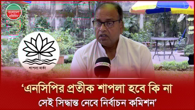 স্বাক্ষর নিয়ে বিতর্ক থাকতে পারে, কিন্তু জুলাই সনদকে ঘিরে কোনো বিতর্ক নেই - শামসুজ্জামান দুদু
