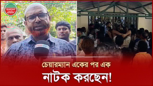 বিআইডব্লিউটিসি চেয়ারম্যান নিজের এজেন্ডা বাস্তবায়নে কাজ করার অভিযোগ শ্রমিক-কর্মচারীদের