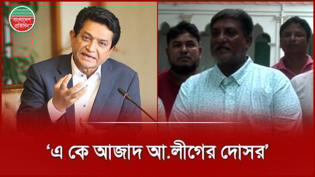 এ কে আজাদের বিরুদ্ধে ছাত্রলীগ-যুবলীগ ও হেলমেট বাহিনী নিয়ে নির্বাচনী প্রচারণার অভিযোগ