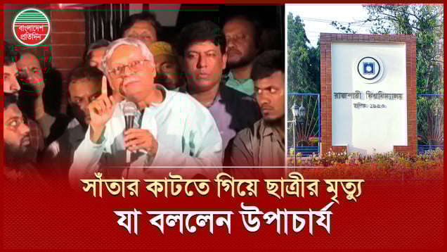 বক্তব্যের সময় শিক্ষার্থীদের হট্টগোল, প্রশ্নবানে জর্জরিত রাবি উপাচার্য