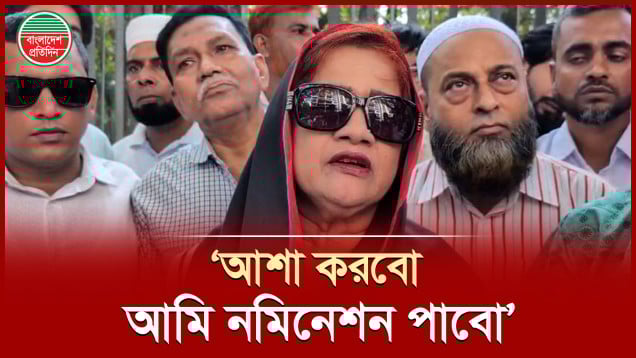 ‘আমার হাসবেন্ড এমপি ছিলেন তিনবার, সেই সুবাদে আমাকে এমপি বানিয়েছে’