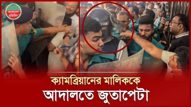আদালতে তোলার সময় ক্যামব্রিয়ানের মালিক লায়ন বাশারকে জুতাপে'টা করলো প্রতারিত যুবক