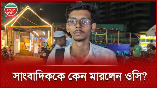 পল্লবীর এডিসি ও থানার ওসির বিরুদ্ধে সাংবাদিককে মারধর করে গাড়িতে তোলার অভিযোগ