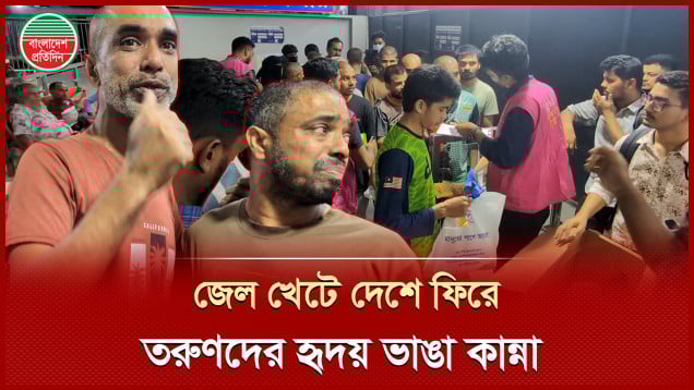 বৈধ কাগজপত্রে বিদেশে গিয়েও জেল খেটে দেশে ফিরলেন তারা