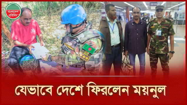যুদ্ধবিধ্বস্ত সুদানে আটক, ১৯ বছর পর সেনাবাহিনীর সহায়তায় স্বজনদের মুখ দেখলেন ময়নুল