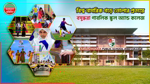 বসুন্ধরা পাবলিক স্কুল অ্যান্ড কলেজ, আগামীর বিশ্ব নাগরিক গড়ার প্রত্যয়