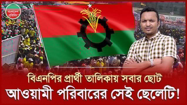 দলের জন্য ছেড়েছেন ঘর, ত্যাগের পুরস্কার পেলেন আওয়ামী পরিবার থেকে উঠে আসা শ্রাবণ