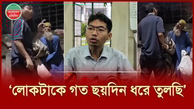 বৃদ্ধকে লাঠিপেটার পেছনের ঘটনার বর্ণনা দিলেন সর্বমিত্র