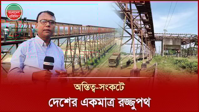 দুই যুগ ধরে পরিত্যক্ত দেশের একমাত্র রজ্জুপথ