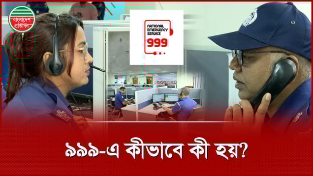 কীভাবে কাজ করে ৯৯৯?, হেড অফিসে সরেজমিন