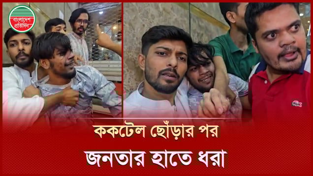 এনসিপি অফিসের সামনে ককটেল ছোঁড়ার পর দুইজনকে ধরে গণধোলাই