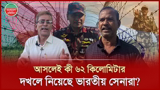 বাংলাদেশ সীমান্তে ভারতীয় সেনাদের অবস্থান, যা দেখা গেল লালমনিরহাট এলাকায়