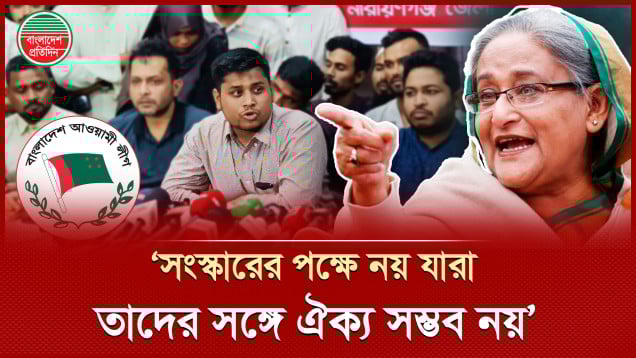 ‘যারা আওয়ামী লীগকে ফিরিয়ে আনতে চান, তারা আসলে আগুন সন্ত্রাসের বৈধতা দিচ্ছেন’