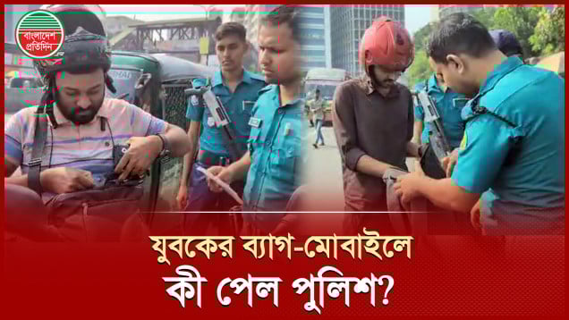 সন্দেহভাজন যুবকের ব্যাগ ও মোবাইল চেক করে কী পেল পুলিশ?