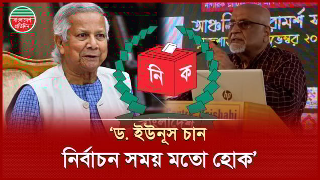 ‘নির্বাচন হওয়ার পক্ষের রাজনৈতিক শক্তি এখন যে কোন সময়ের চেয়ে বলিষ্ঠ’: দেবপ্রিয় ভট্টাচার্য