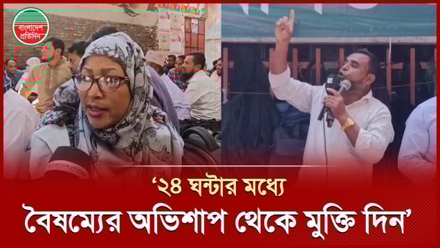 অন্তবর্তী সরকার এসে বেশি বৈষম্যের শিকার হচ্ছি, অভিযোগ নন এমপিও শিক্ষকদের