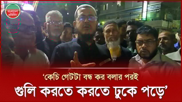 চোখের সামনে যুবদল নেতা কিবরিয়াকে গুলিতে ঝাঁঝরা হতে দেখলেন ঘনিষ্ঠ বন্ধু | পল্লবীতে হত্যাকাণ্ড