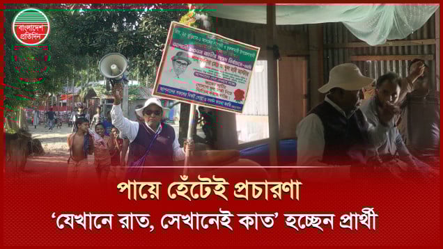 পায়ে হেঁটেই প্রচারণা, ‘যেখানে রাত, সেখানেই কাত’ হচ্ছেন প্রার্থী আব্দুল হাই মাস্টার