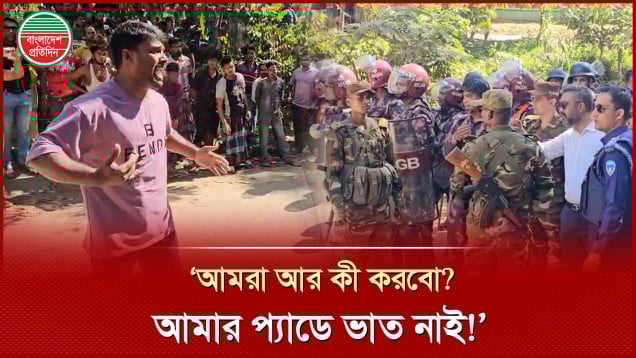 উচ্ছেদ অভিযানে জীবিকা হারানোর আশঙ্কায় ইটভাটা শ্রমিকদের কান্না আর ক্ষোভ