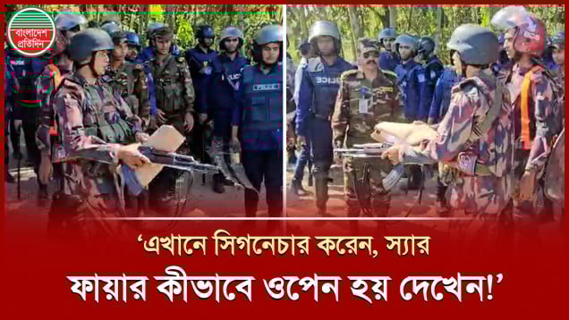 গুলি করার অনুমতি চাইলেন ক্ষুব্ধ বিজিবি কর্মকর্তা