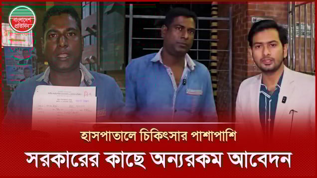 বিমানবন্দর ও অন্যান্য সরকারি প্রতিষ্ঠানে থাকলে হাসপাতালে কেন থাকবে না?