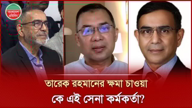 কে এই ফাতেমী রুমী, কেন তার কাছে ক্ষমা চাইলেন তারেক রহমান?