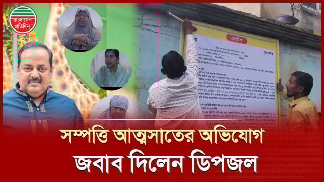 তিন বোনের সম্পত্তি দখলের অভিযোগের যে জবাব দিলেন ডিপজল