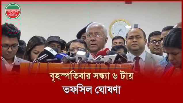 বৃহস্পতিবার সন্ধ্যা ৬ টায় জাতির উদ্দেশে ভাষণে তফসিল ঘোষণা করবেন প্রধান নির্বাচন কমিশনার