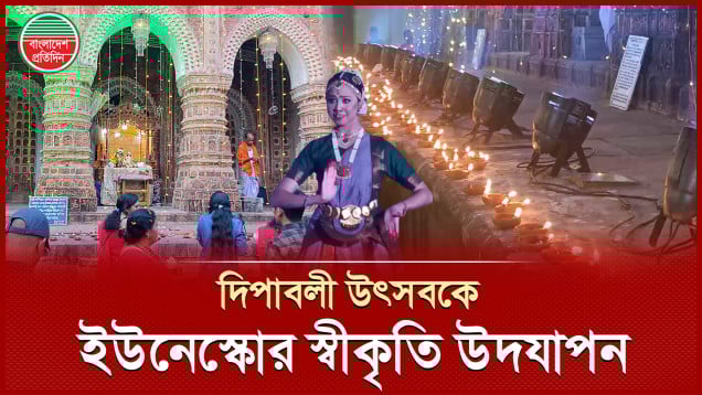 হাজারো প্রদীপের আলোতে কান্তজিউ মন্দিরে দিপাবলী উৎসবকে ইউনেস্কোর স্বীকৃতি উদযাপন