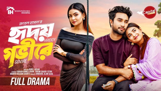 Hridoy Govire - Full Drama | হৃদয় গভীরে | Jovan, Totini & Maria Shanto | Rubel Hasan | New Natok 2025
