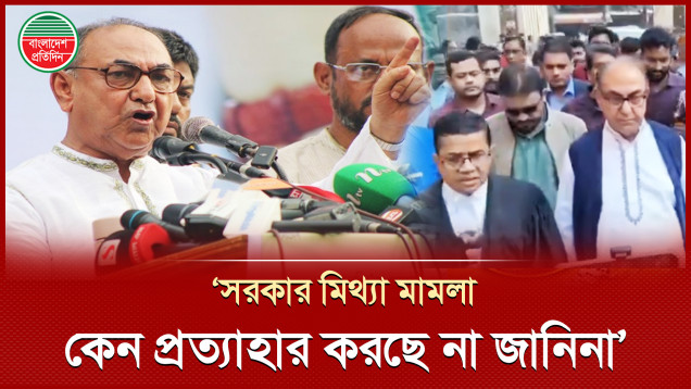 আশা করেছিলাম সরকার এক অর্ডারে সকল রাজনৈতিক মিথ্যা মামলা প্রত্যাহার করবে, মির্জা আব্বাস