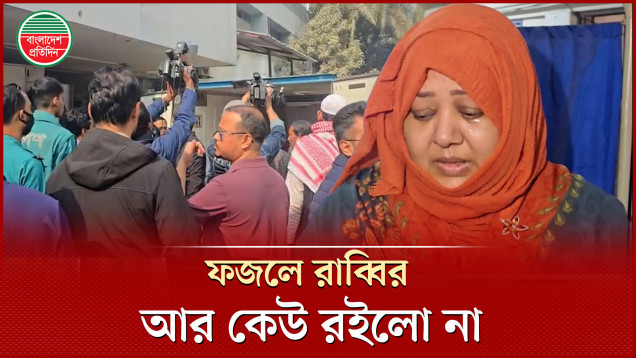 উত্তরায় আবাসিক ভবনে আ’গু’ন, স্ত্রী-সন্তানসহ ফজলে রাব্বির করুন মৃ’ত্যু!